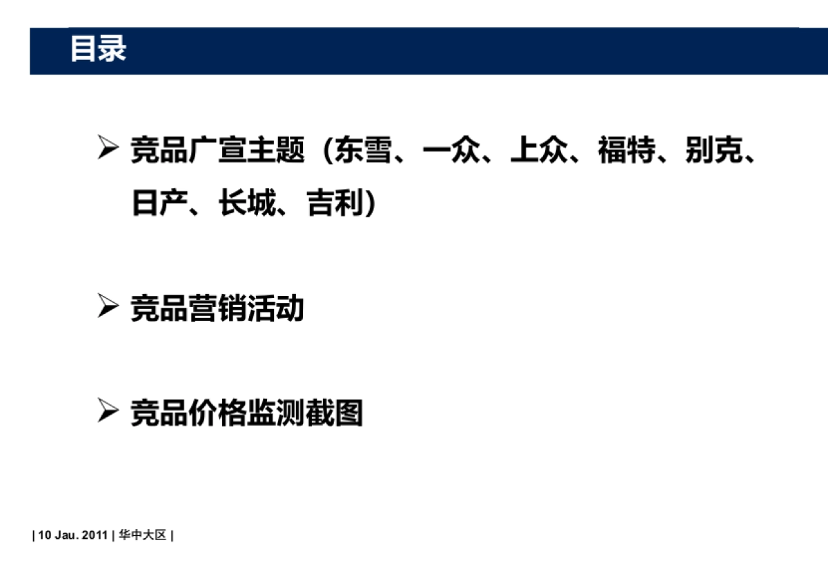 2018年8月第5周竞品营销活动跟踪   _第2页