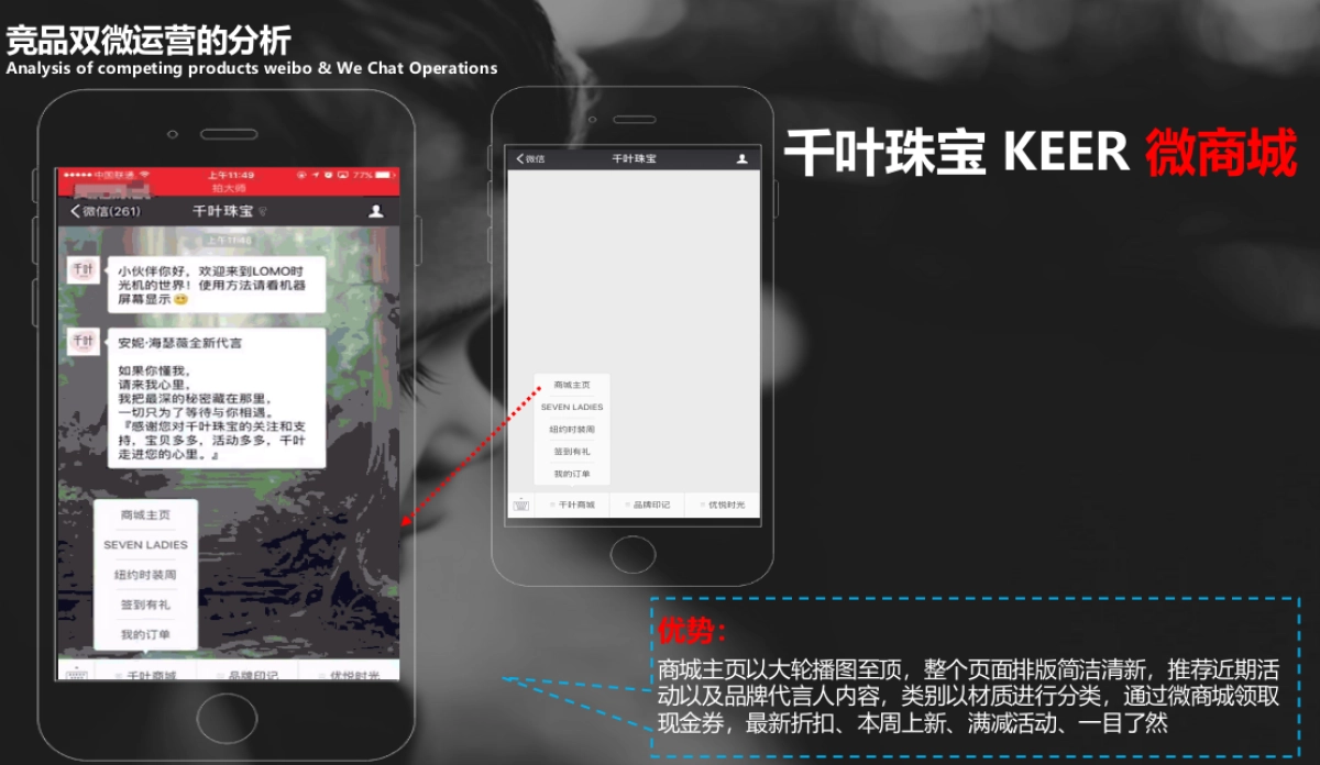 Final I Do竞品双微运营的分析_第7页