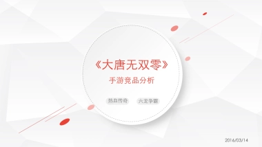 MMO手游竞品分析