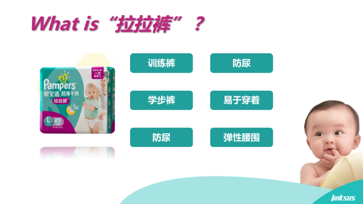 Pampers FS pants Olympic—竞品分析_第2页