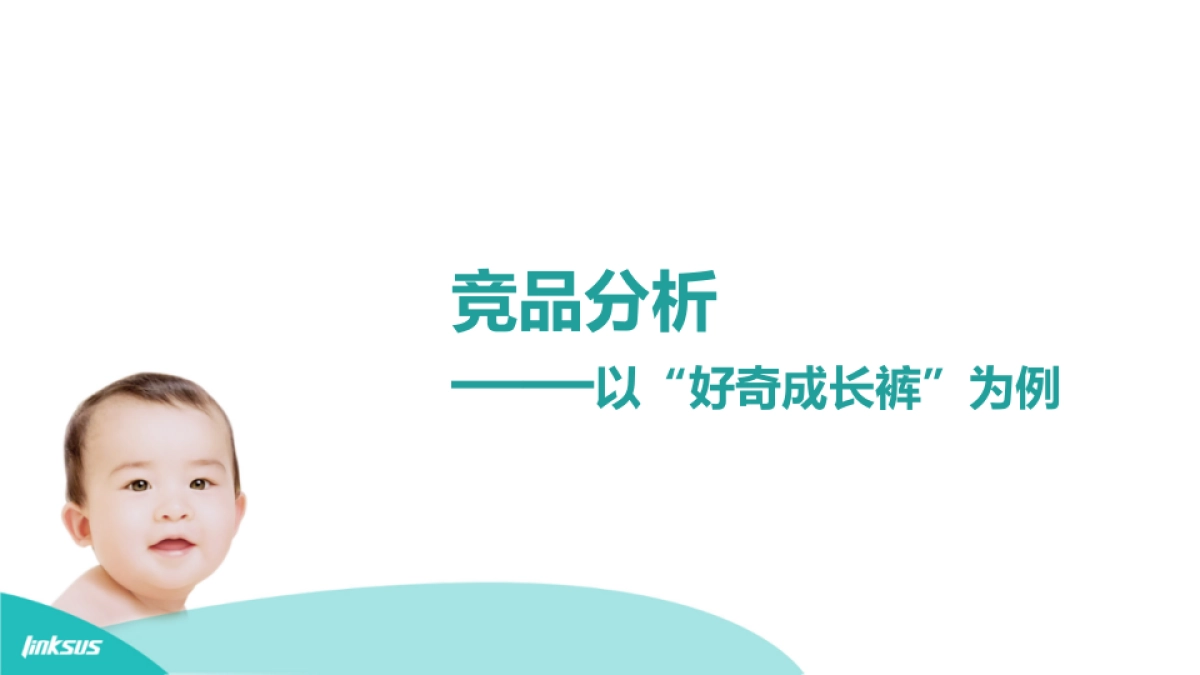 Pampers FS pants Olympic—竞品分析_第4页