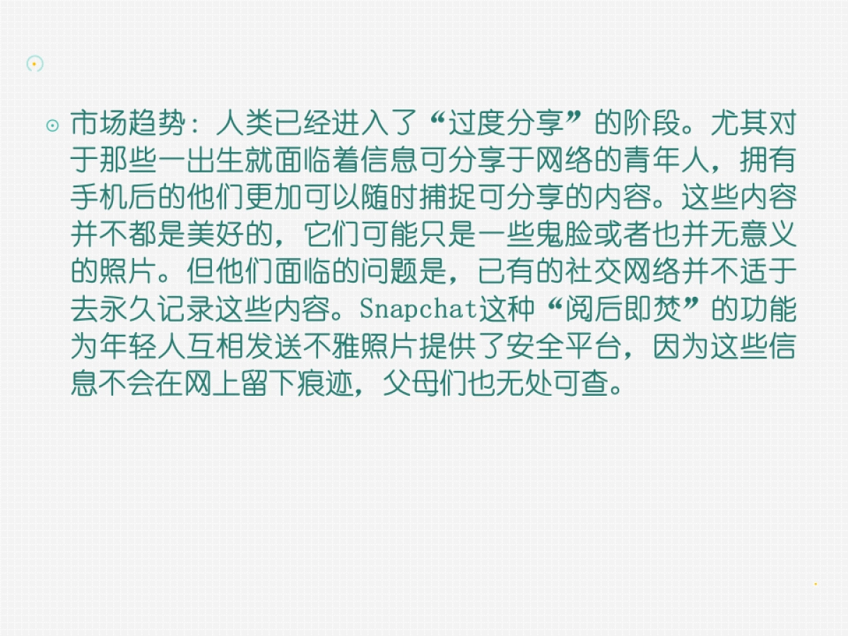 snapchat竞品分析   _第3页
