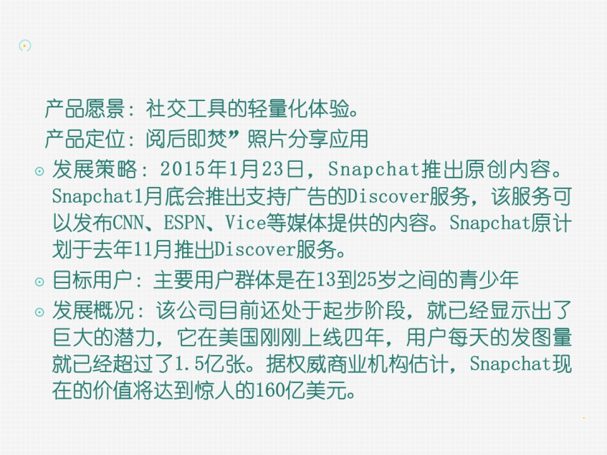 snapchat竞品分析   _第5页