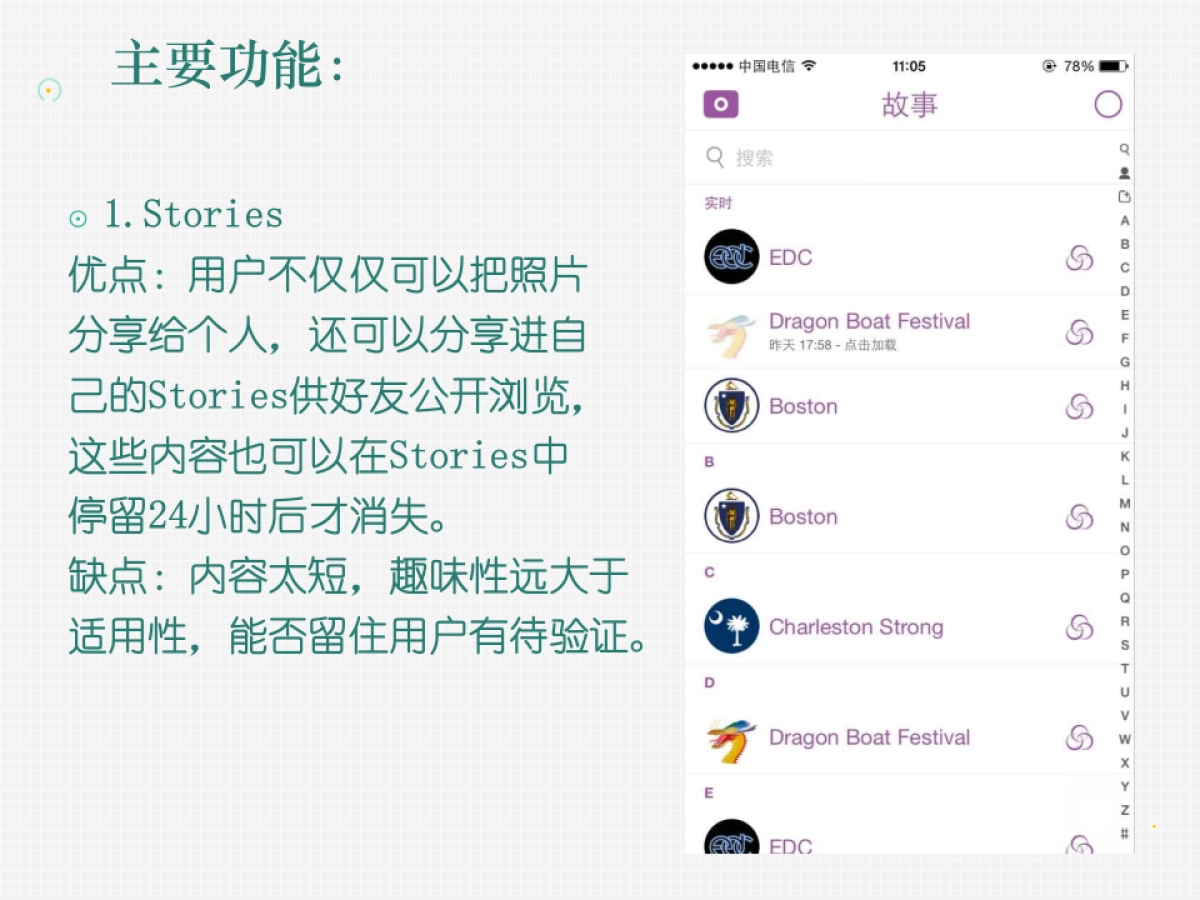snapchat竞品分析   _第6页