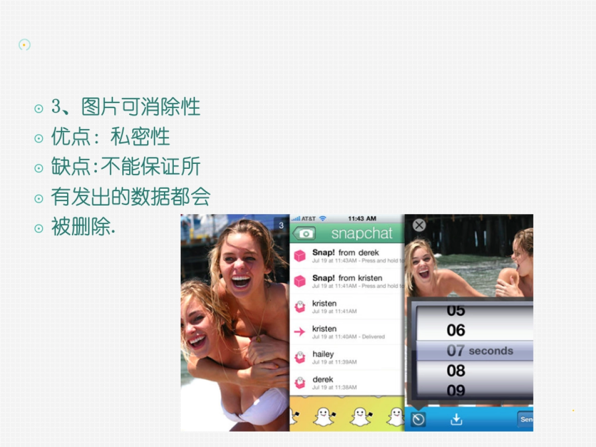 snapchat竞品分析   _第8页