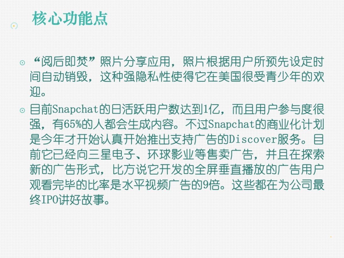 snapchat竞品分析   _第9页