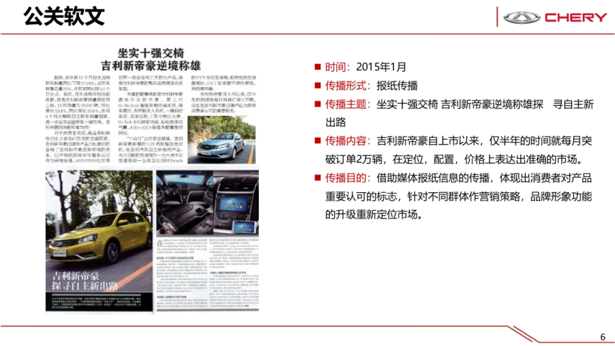 艾瑞泽7全系竞品市场分析_第6页