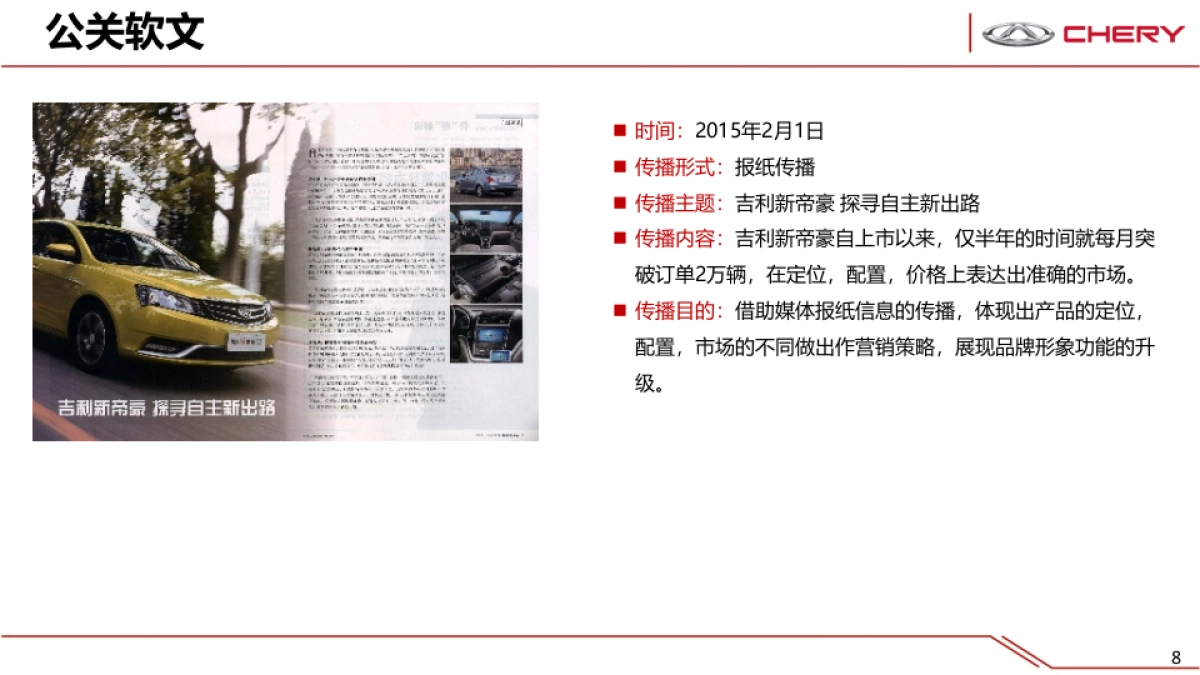 艾瑞泽7全系竞品市场分析_第8页