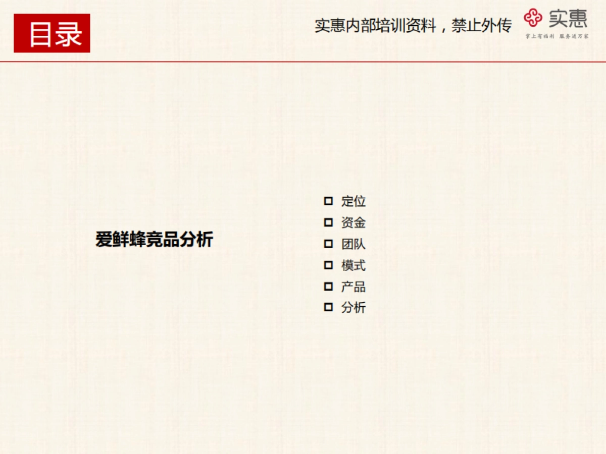 爱鲜蜂竞品分析_第2页