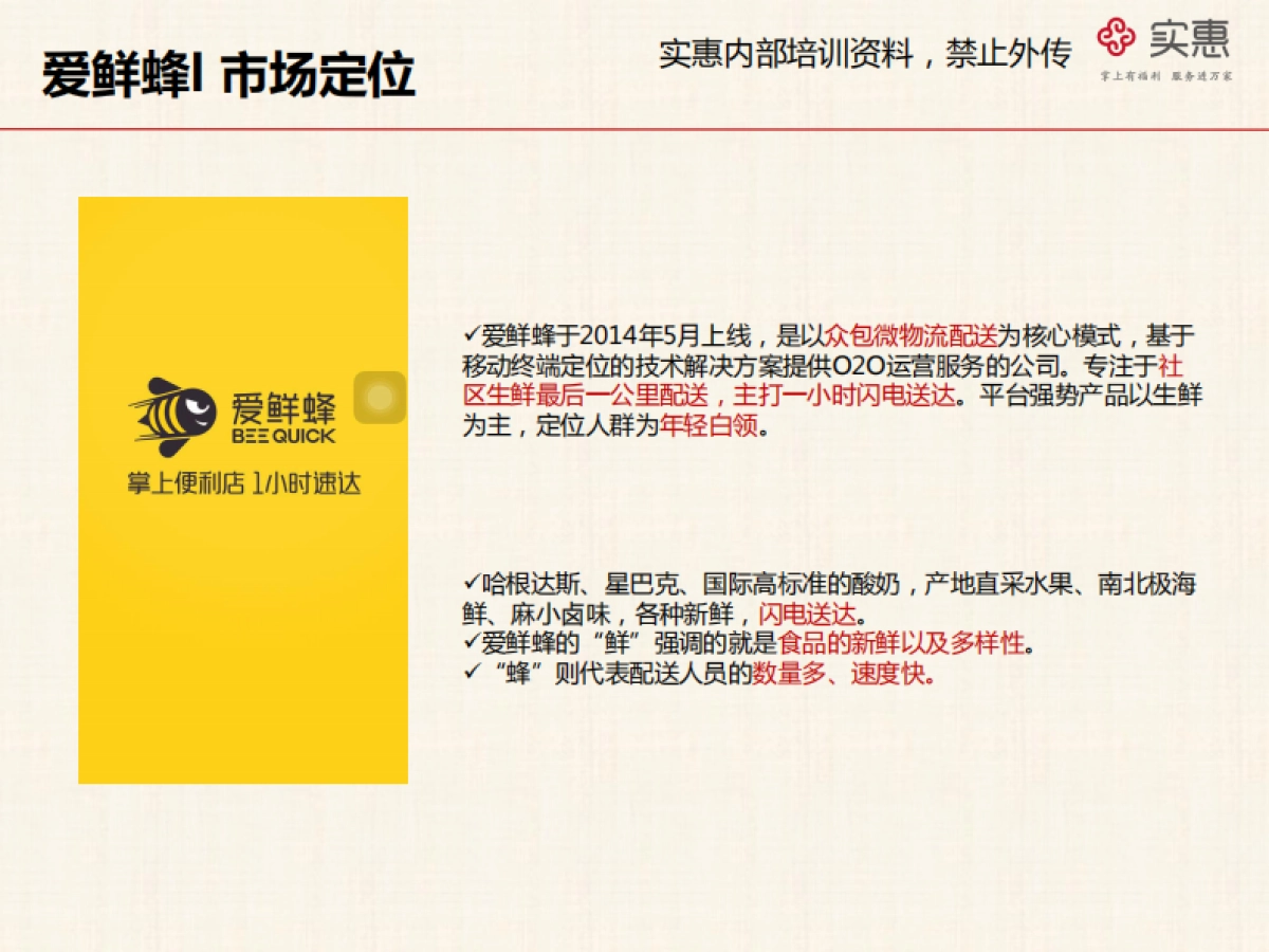 爱鲜蜂竞品分析_第3页