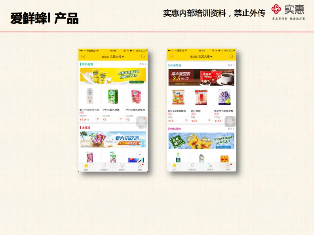 爱鲜蜂竞品分析_第9页