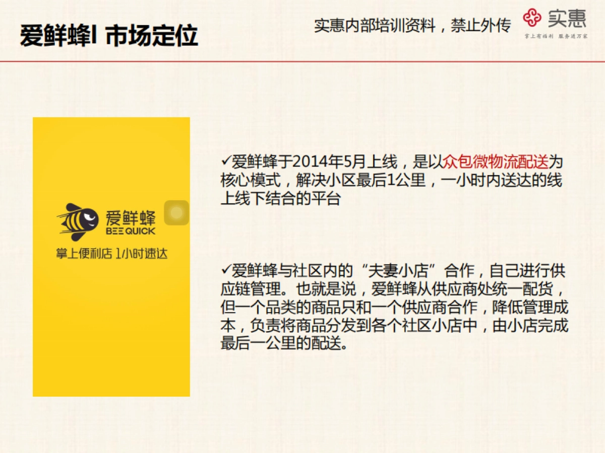 爱鲜蜂竞品分析改进建议_第3页