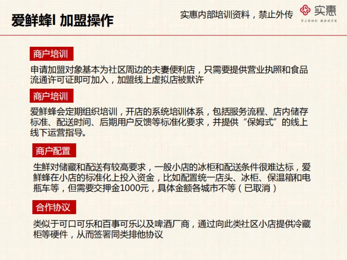 爱鲜蜂竞品分析改进建议_第7页