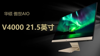 傲世一体机V4000竞品分析   