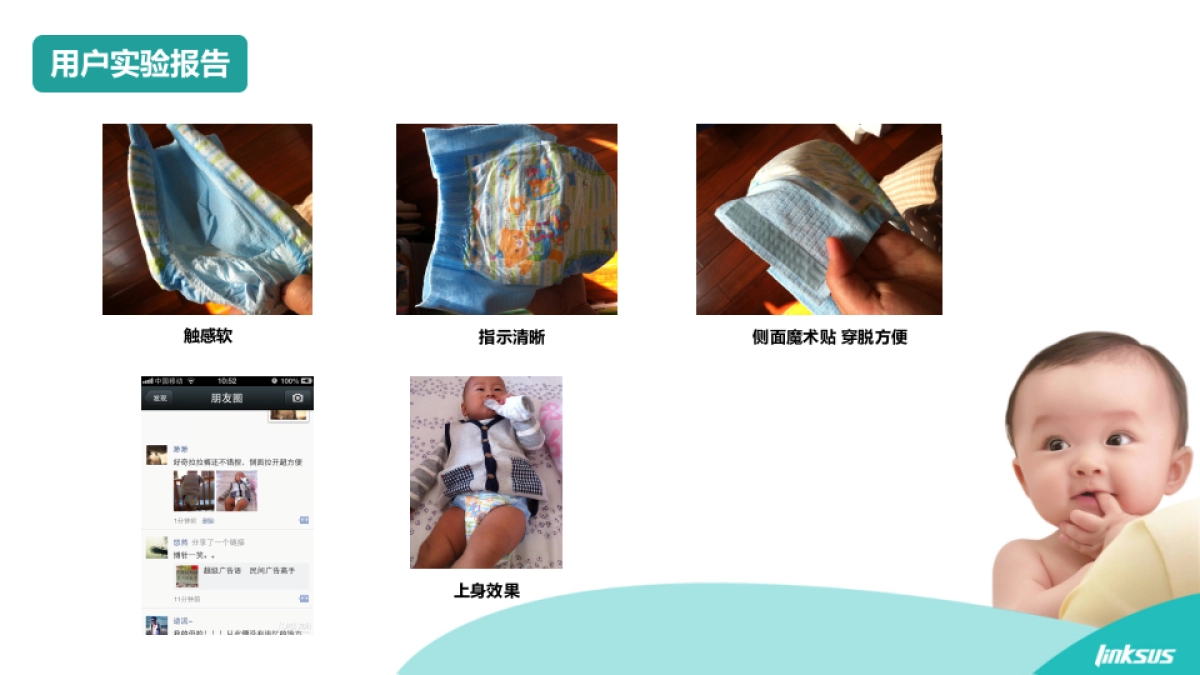 帮宝适-Pampers FS pants Olympic—竞品分析   _第8页