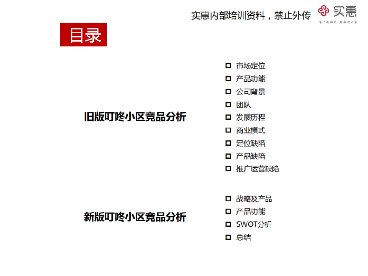 叮咚小区竞品分析_第2页