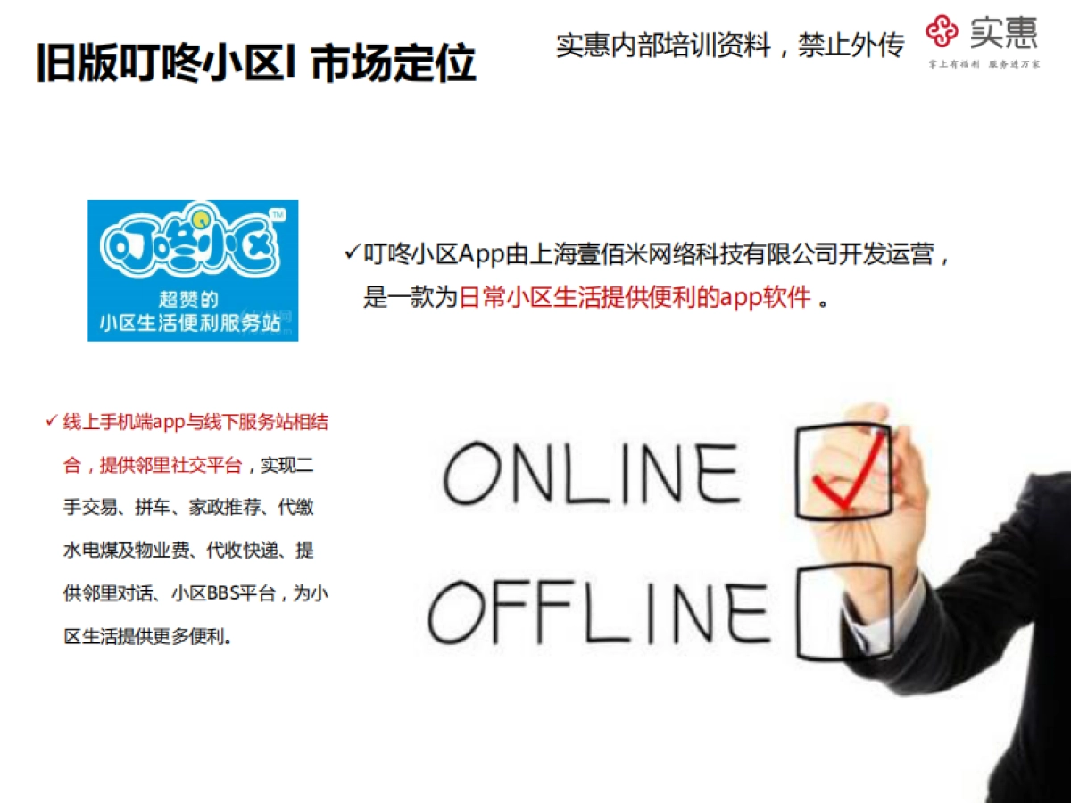 叮咚小区竞品分析_第3页