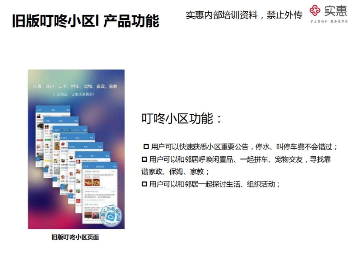 叮咚小区竞品分析_第4页