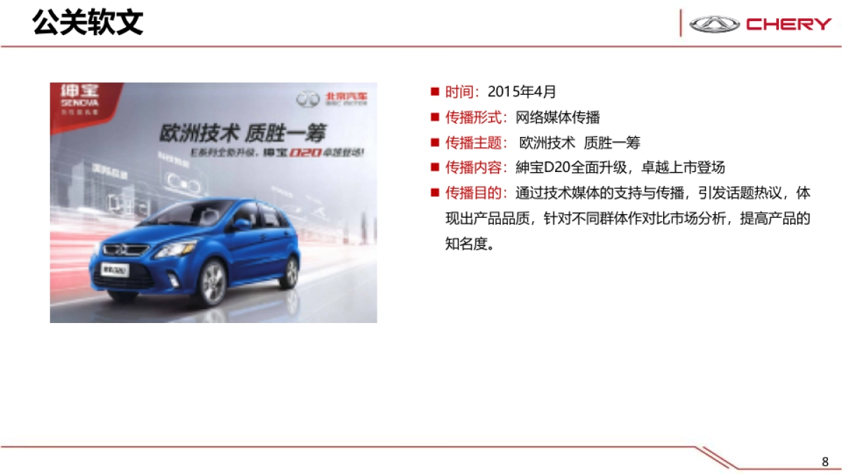 风云2竞品市场分析_第8页