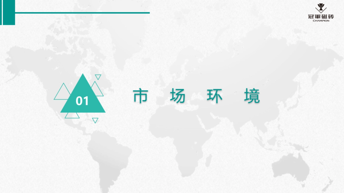 冠军下半年品牌策略方案--竞品   _第2页