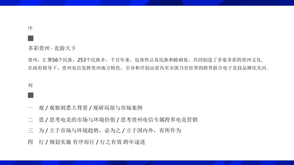 贵州电信“电竞大赛品牌计划”规划方案_第2页