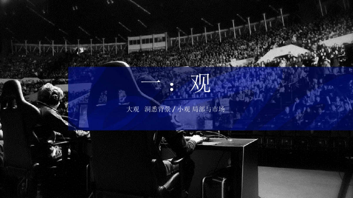 贵州电信“电竞大赛品牌计划”规划方案_第3页