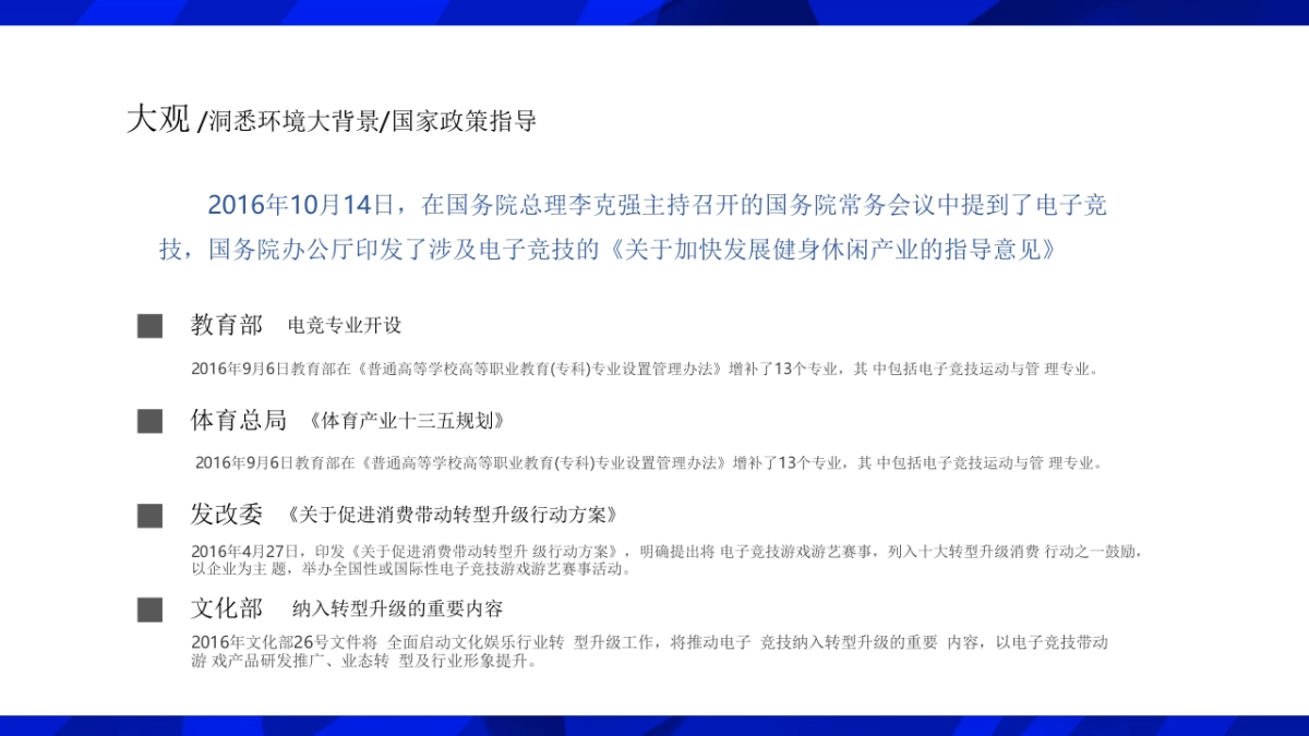 贵州电信“电竞大赛品牌计划”规划方案_第4页