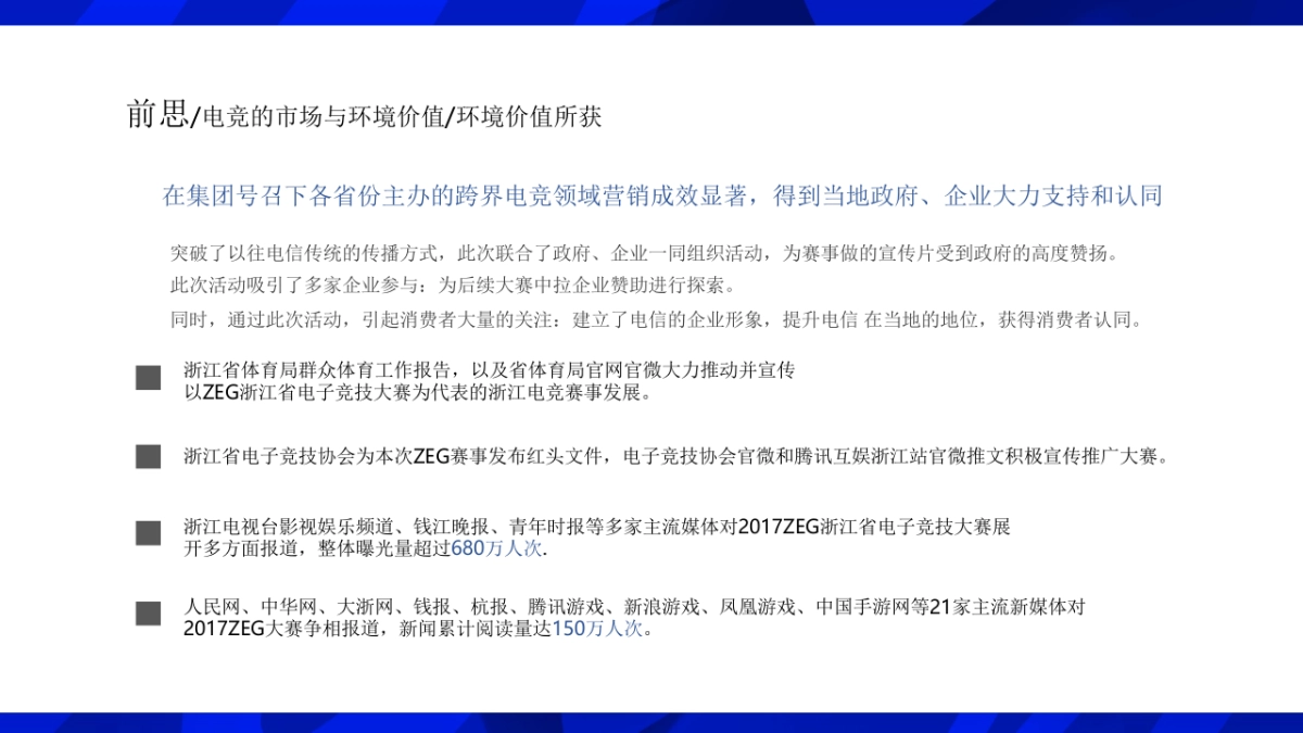 贵州电信“电竞大赛品牌计划”规划方案_第9页