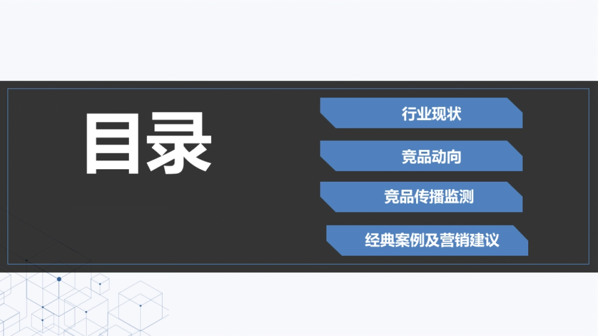海尔智慧家庭2018第一季度竞品分析报告    _第2页