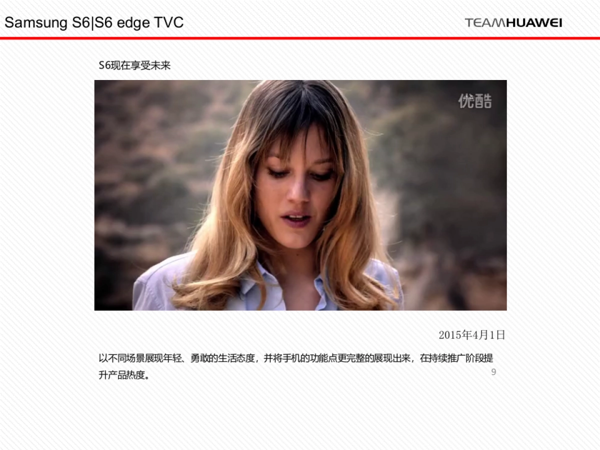 华为手机竞品分析_第9页