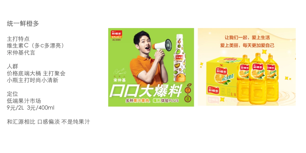 汇源竞品分析_第10页