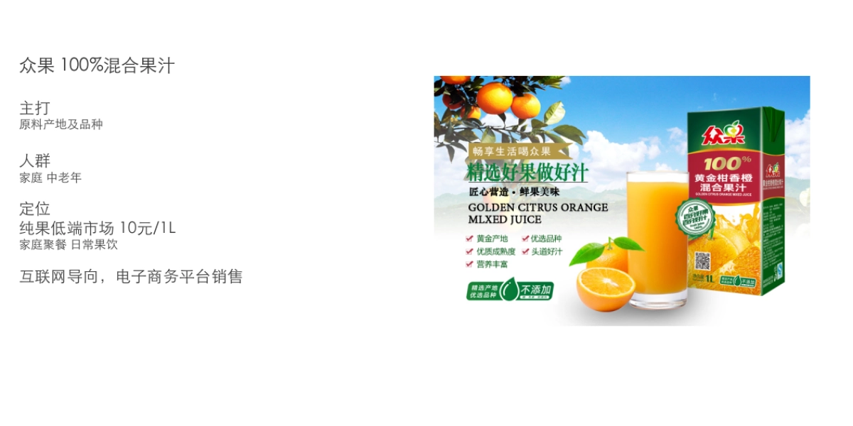 汇源竞品分析_第4页