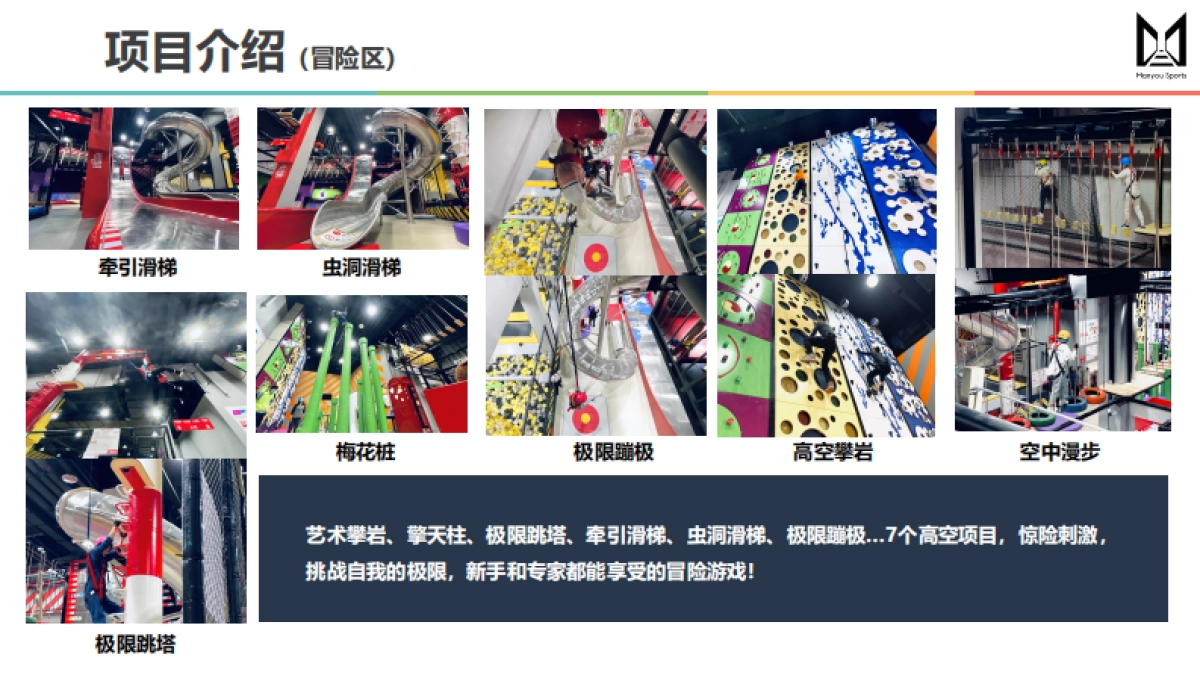 漫游乐动竞技主题乐园品牌简介_第5页