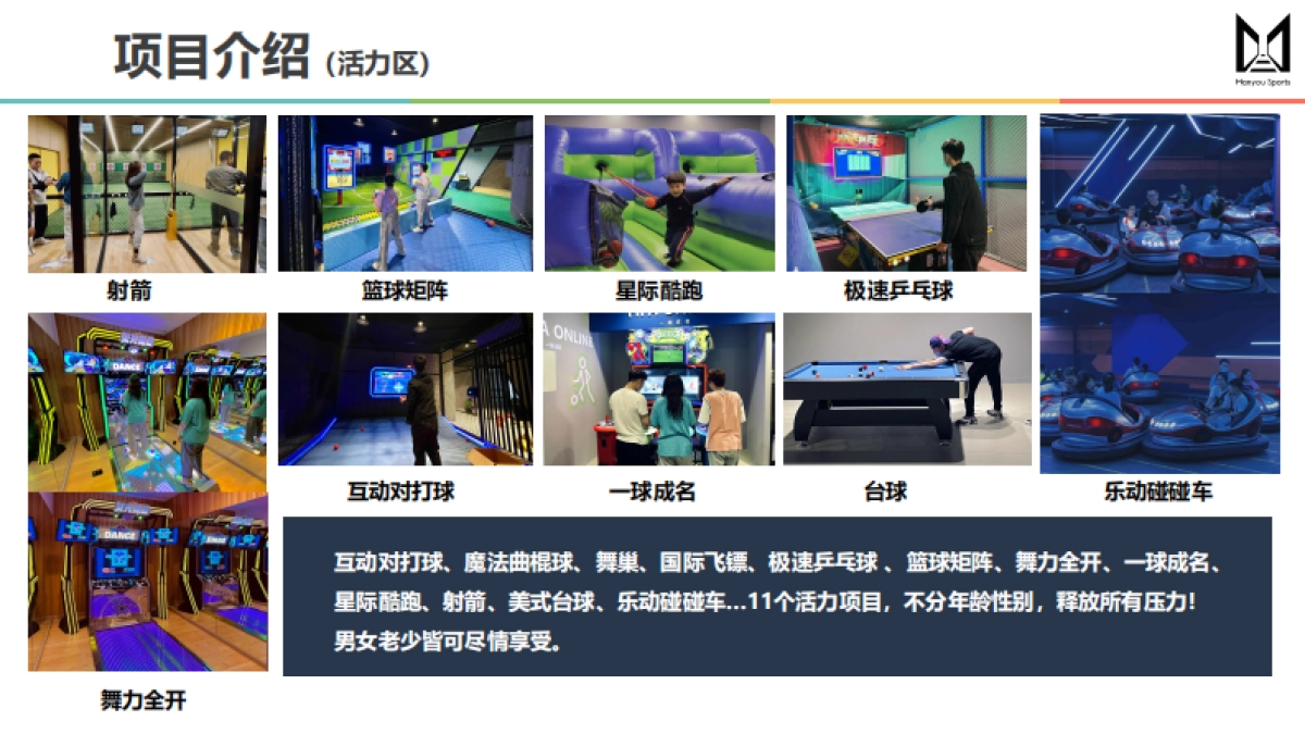 漫游乐动竞技主题乐园品牌简介_第6页