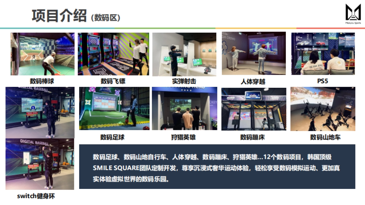 漫游乐动竞技主题乐园品牌简介_第7页