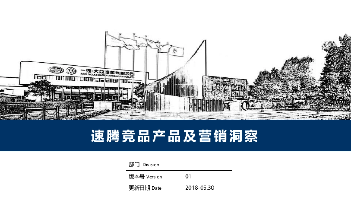 速腾竞品产品及营销洞察_第1页