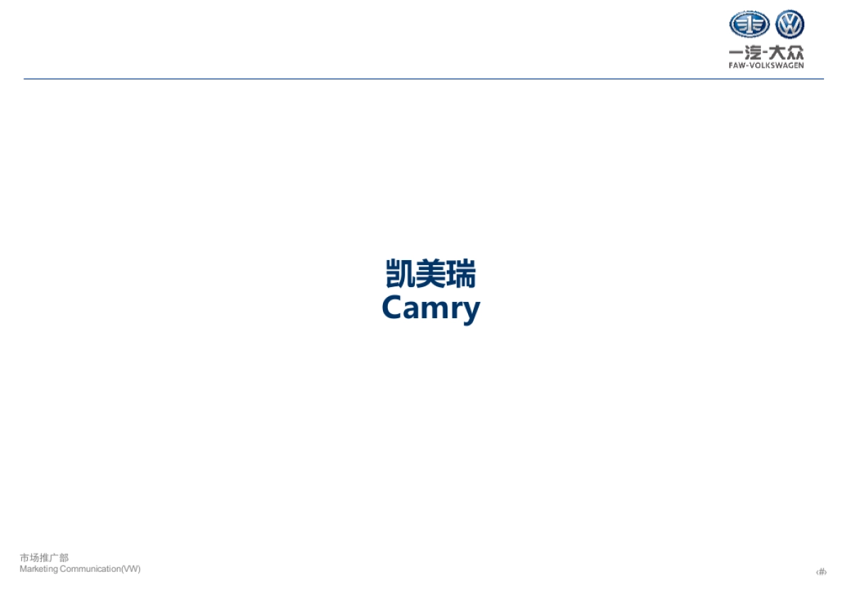 一汽-大众迈腾竞品信息整理4月_第10页