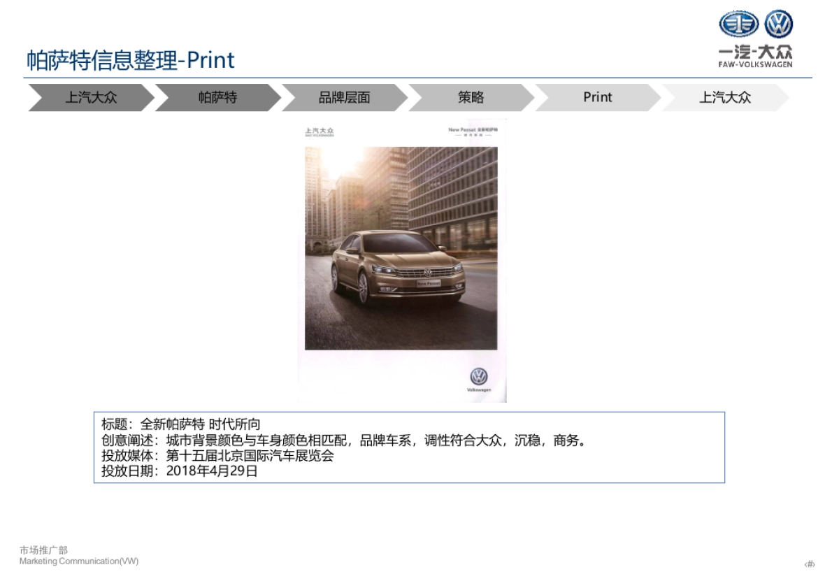 一汽-大众迈腾竞品信息整理4月_第9页