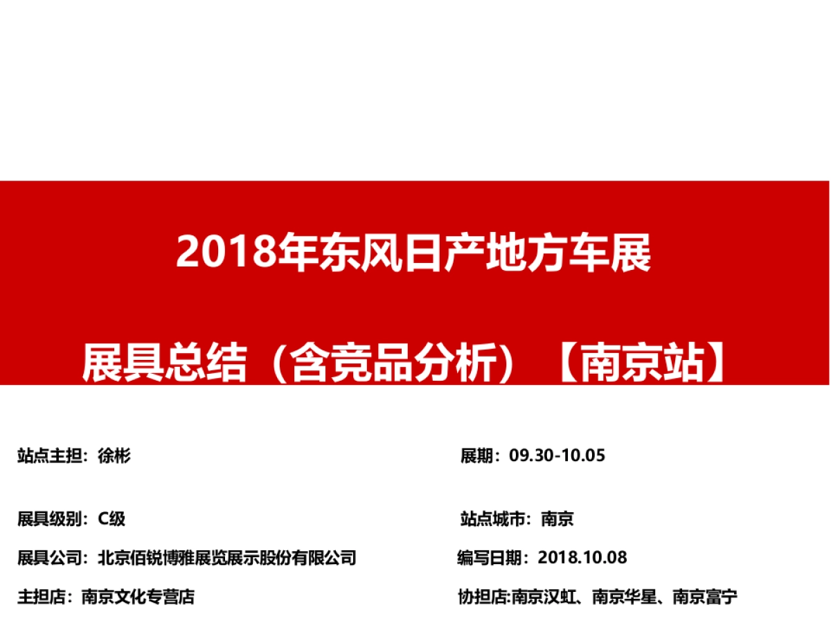 展具总结及竞品分析报告   _第1页