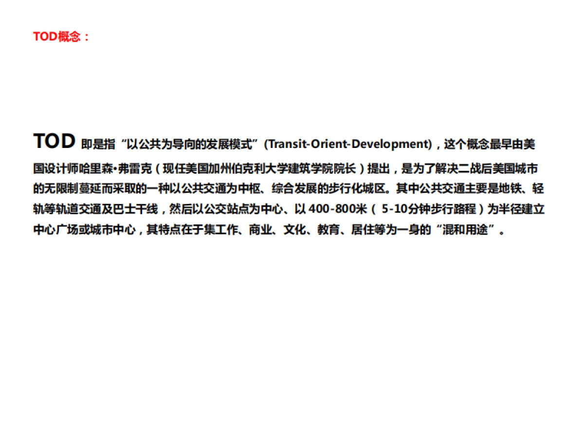 【地铁类】香港地铁TOD开发模式调研_第4页