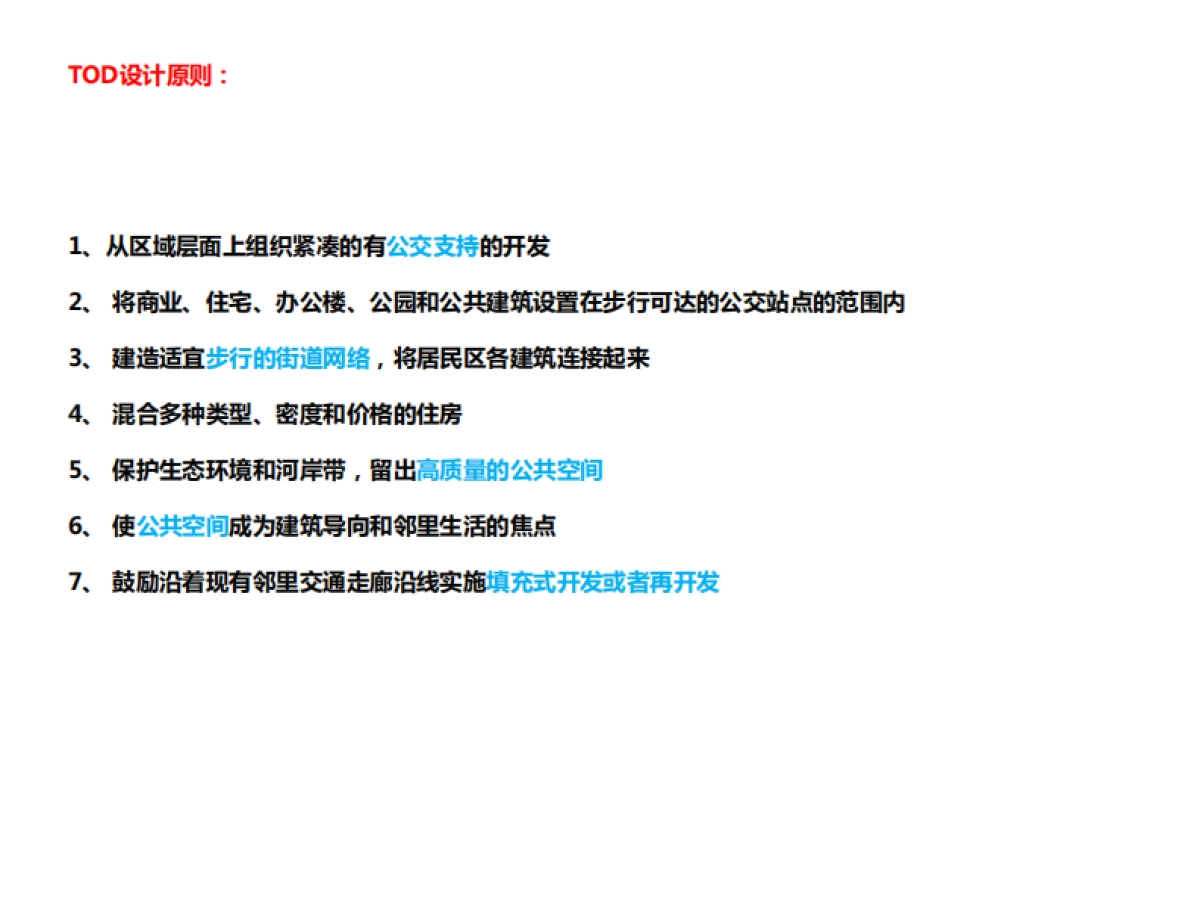 【地铁类】香港地铁TOD开发模式调研_第9页