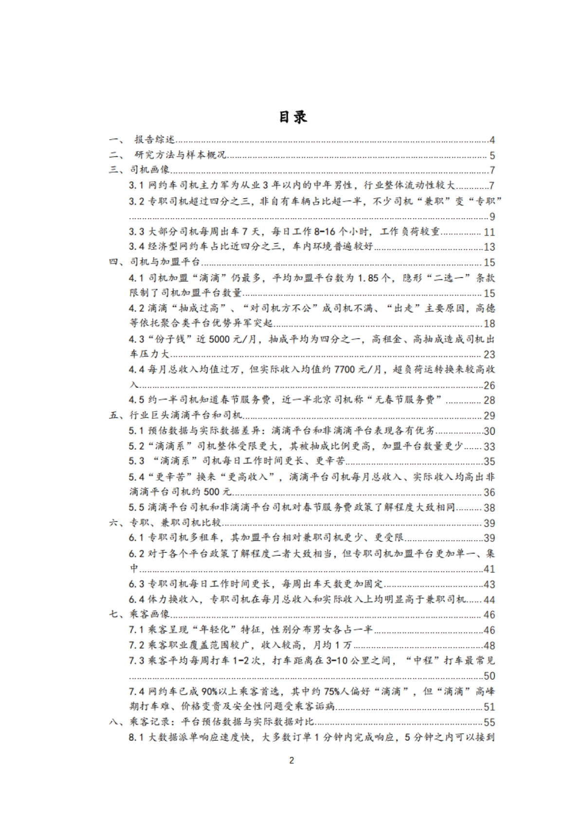 【清华大学】中国一线城市出行平台调研报告_第2页
