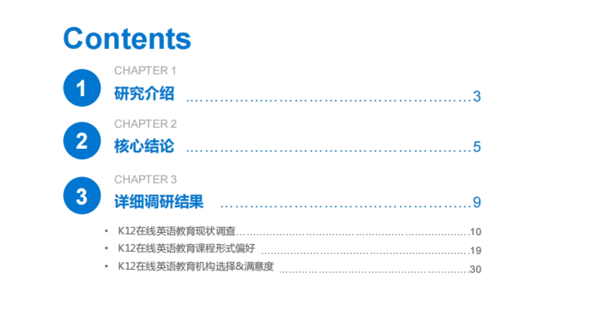 36氪-在线英语教育用户调研报告_第2页