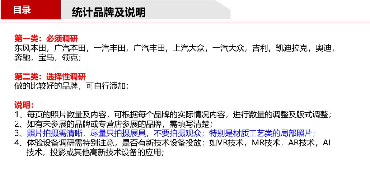 2018东风日产地方车展十一竞品调研-南京_第2页