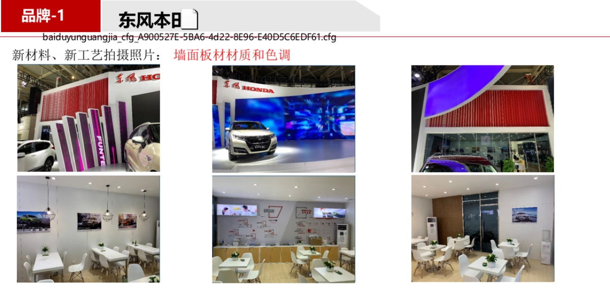 2018东风日产地方车展十一竞品调研-南京_第6页