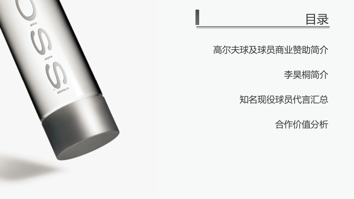 2020VOSS品牌拟赞助球星调研_第2页