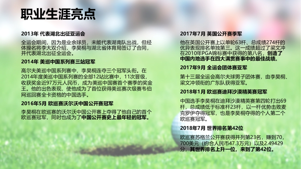 2020VOSS品牌拟赞助球星调研_第9页