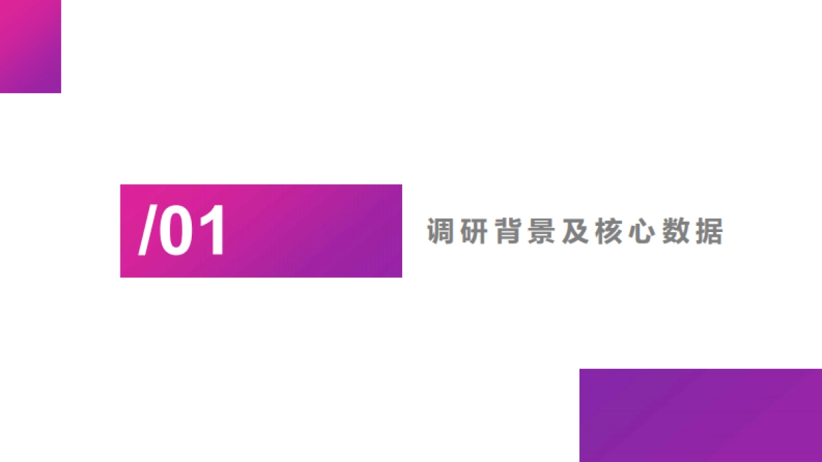 2020中文播客听众与消费调研-PodFest China_第5页