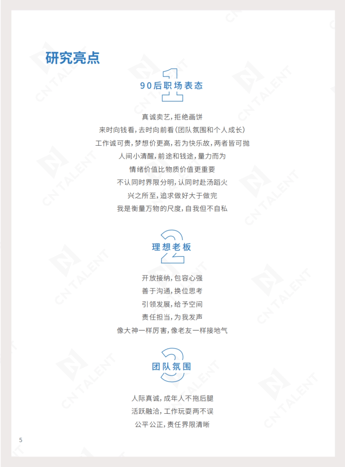 2021年90、95后职场调研报告：势不可挡，追光一代新生力职场生态-CNTALENT_第5页