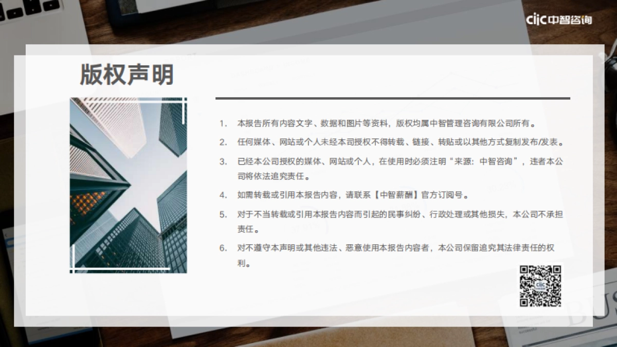 2021年企业年终奖发放计划调研报告-中智咨询-52页_第2页